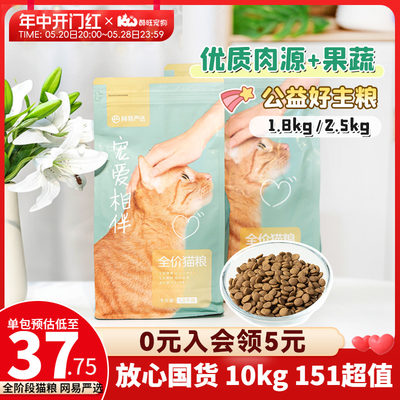 全阶段猫粮网易严选10kg划算