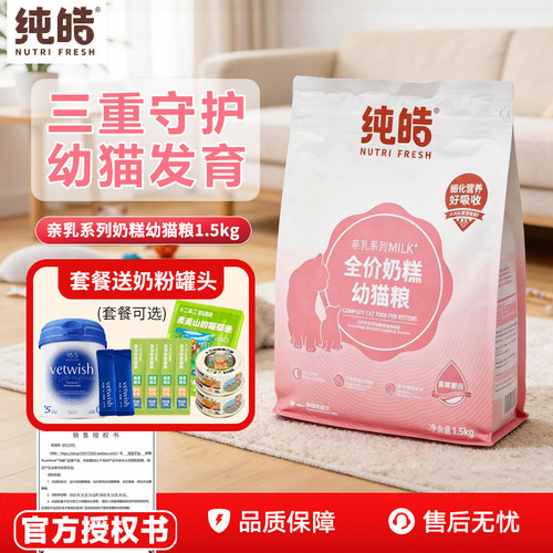 纯皓全价奶糕离乳猫粮