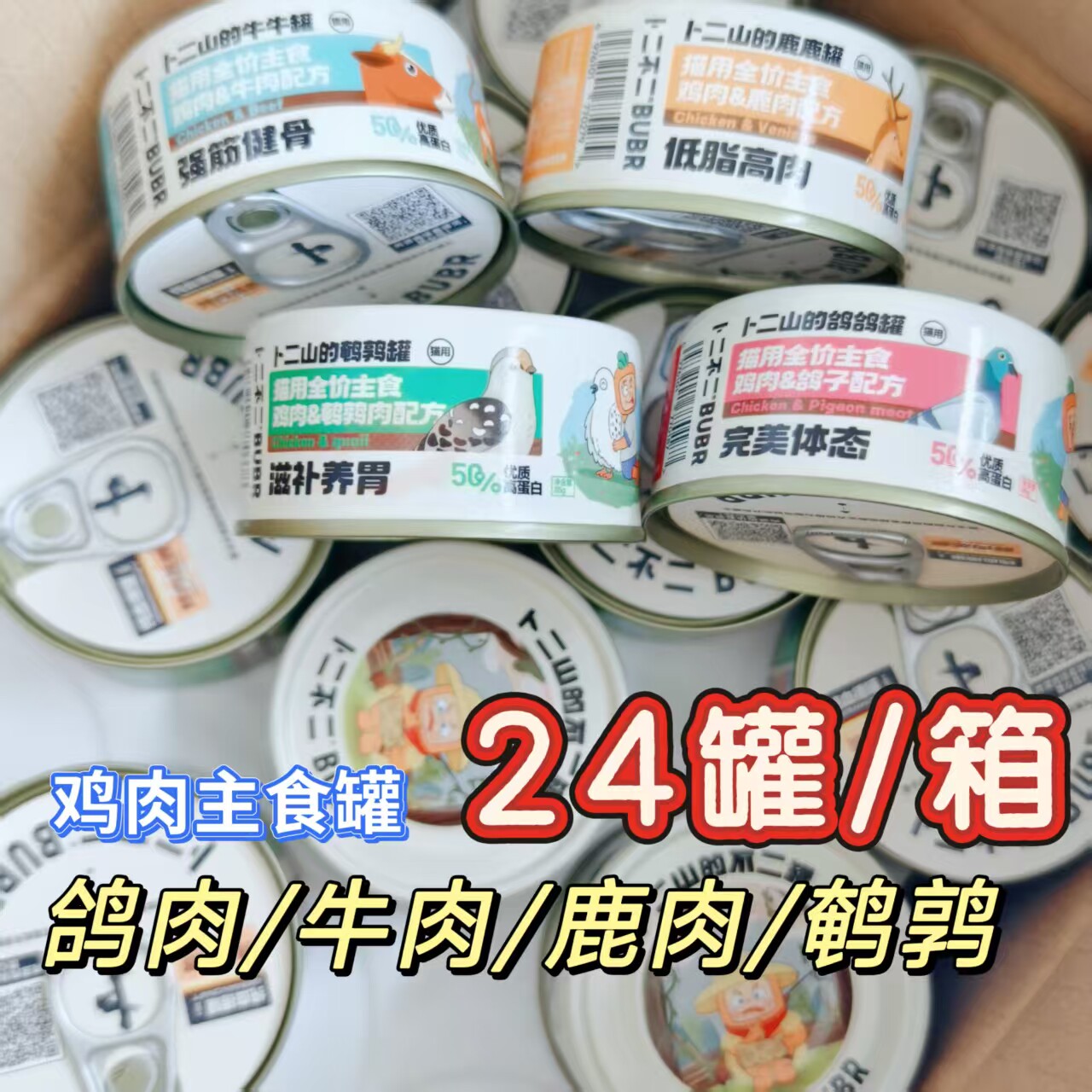 卜二不二猫用全价主食罐宠物湿粮高肉无谷优质肉猫罐图片