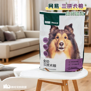 网易天成狗粮严选三拼犬粮鸭肉梨成幼犬中大型犬小型犬肉松冻干