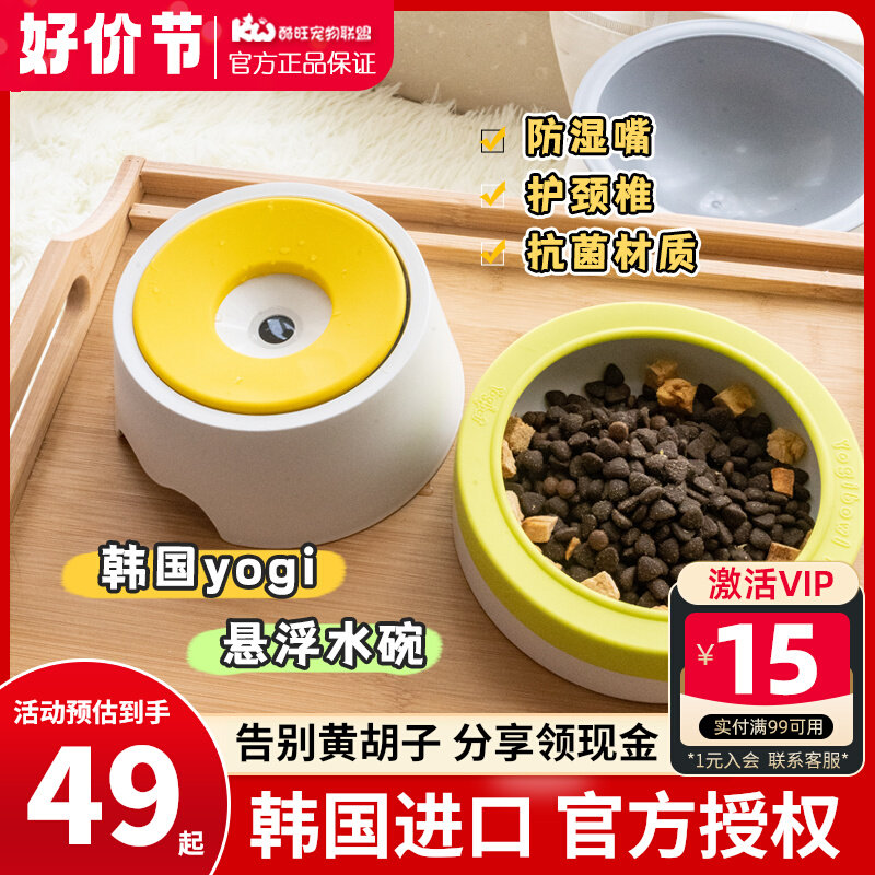 韩国进口改善湿嘴水碗yogi宠物浮力漂浮饮水器防打翻不湿胡子食盆