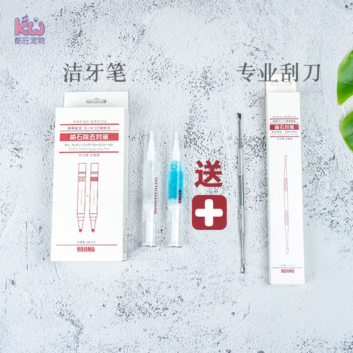 kojima牙结石软化工具洁牙笔