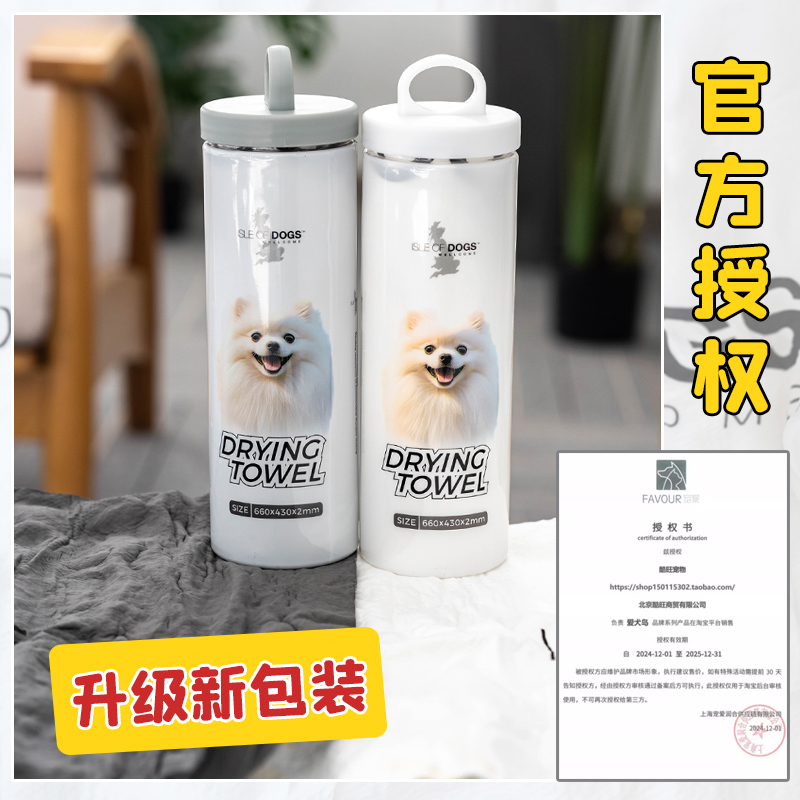 2件起9.5折爱犬岛吸水毛巾