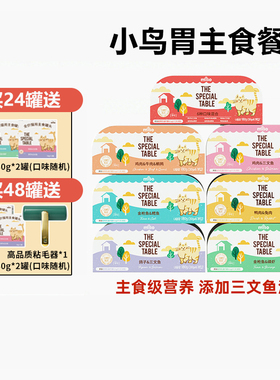 MISO猫罐头猫咪主食罐猫饭小鸟胃猫湿粮特别的餐桌餐盒慕斯小金罐