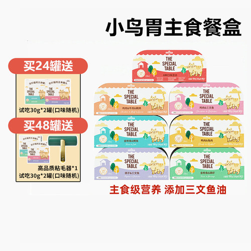 48罐超值特别的餐桌主食猫罐头