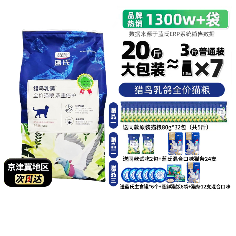 蓝氏10kg乳鸽繁育款冻干粮