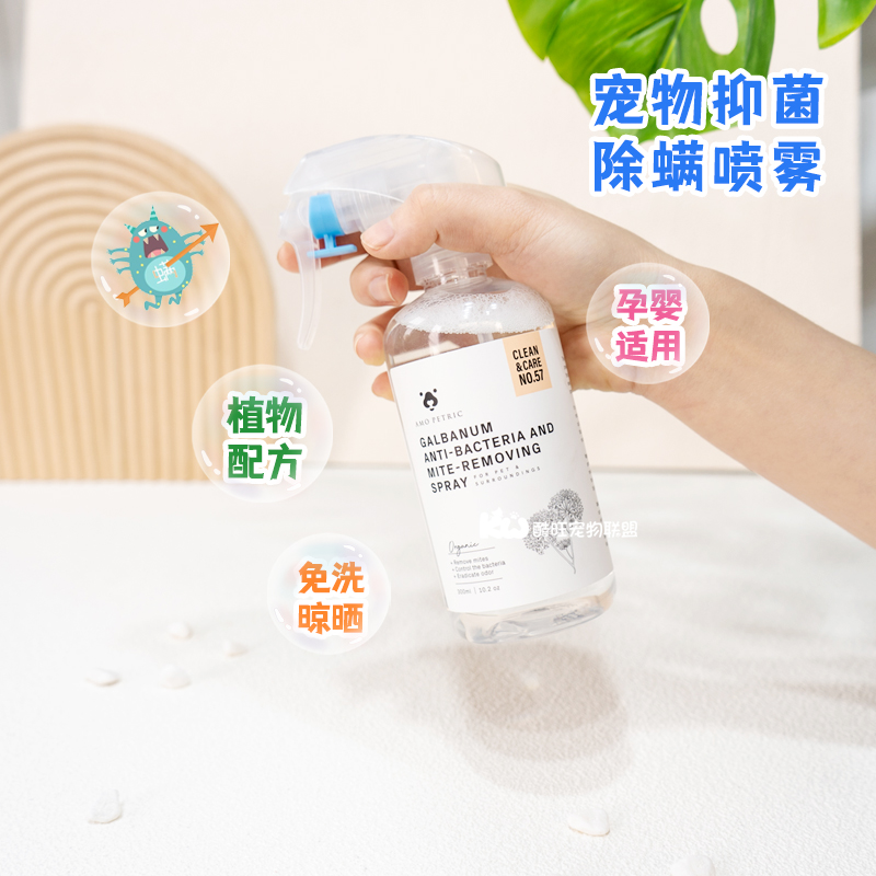 AMOPETRIC除螨抑菌喷雾宠物专用