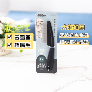 宠物面梳嘴毛梳猫狗狗脸梳排梳密齿迷你小梳子猫咪虱子狗跳蚤钢梳