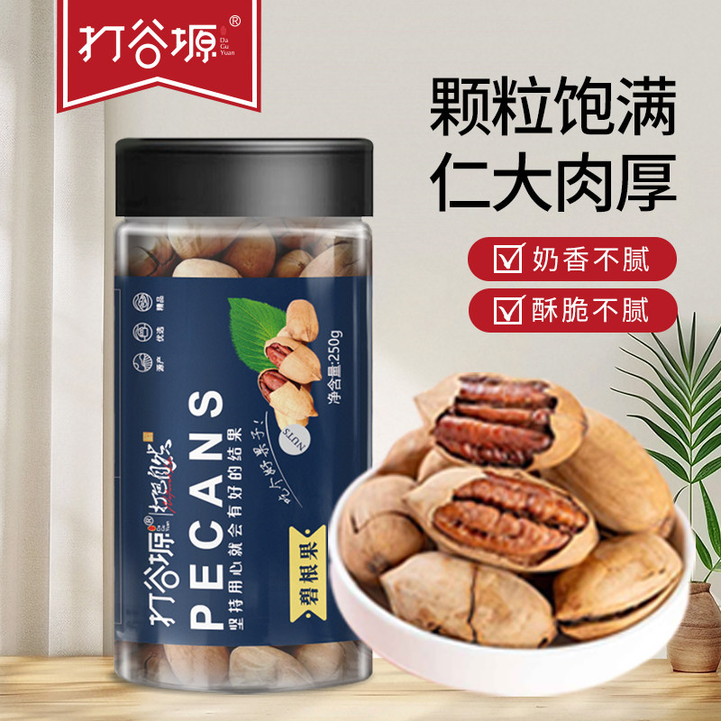 打谷塬碧根果每日坚果新货长寿果干果山核桃250g休闲零食小吃罐装