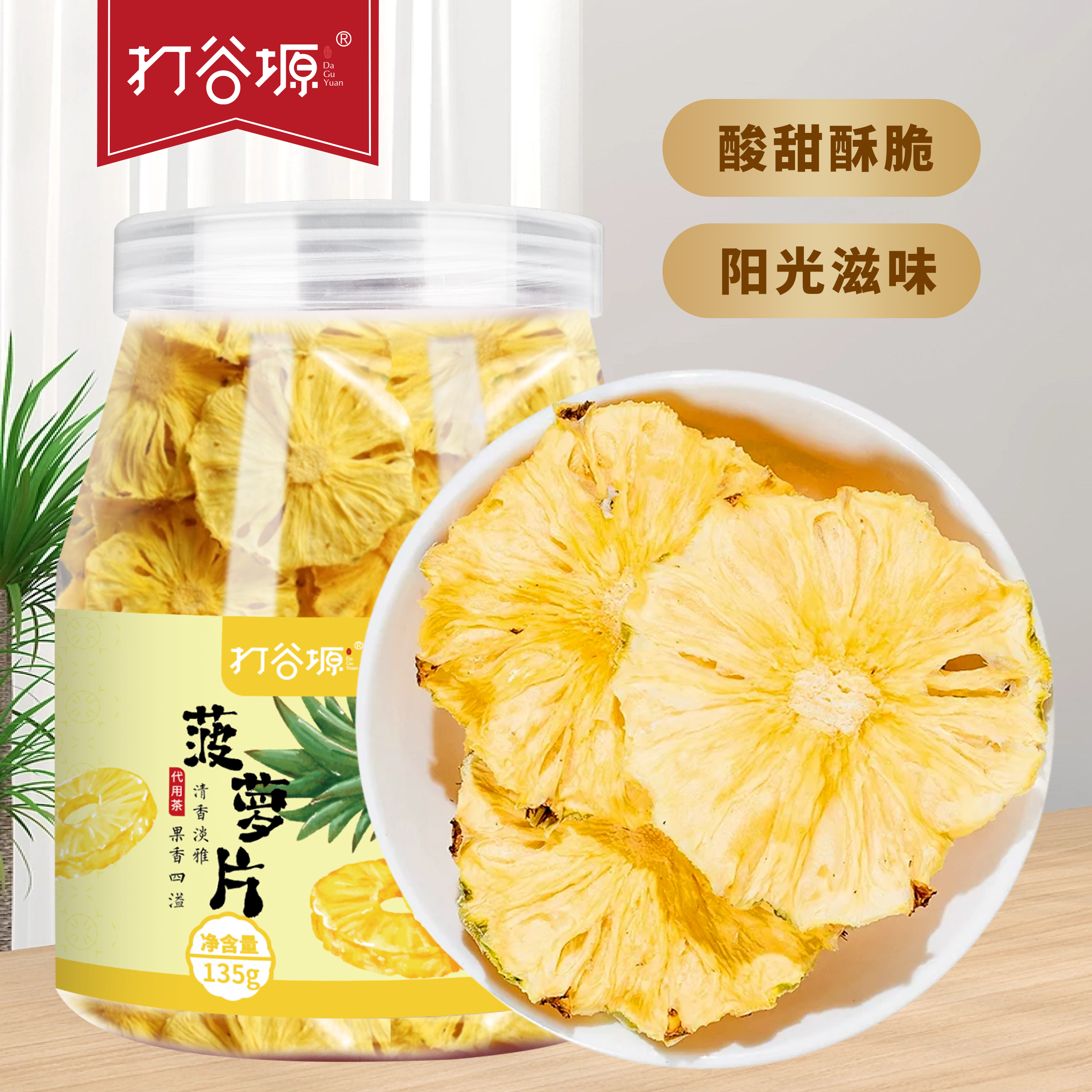 打谷塬 冻干菠萝干135g罐装泡水泡茶网红水果干即食水果片