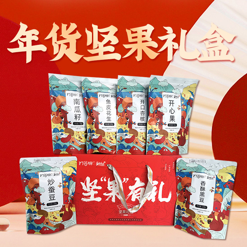 打谷塬每日坚果混合坚果仁大礼包特产零食礼盒装送礼组合