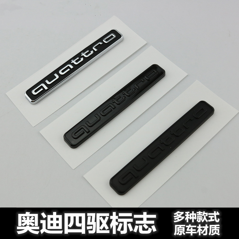 适用奥迪Q3Q5LA3A4LA5A6LA7A8中控四驱标quattro后尾标改装标志贴