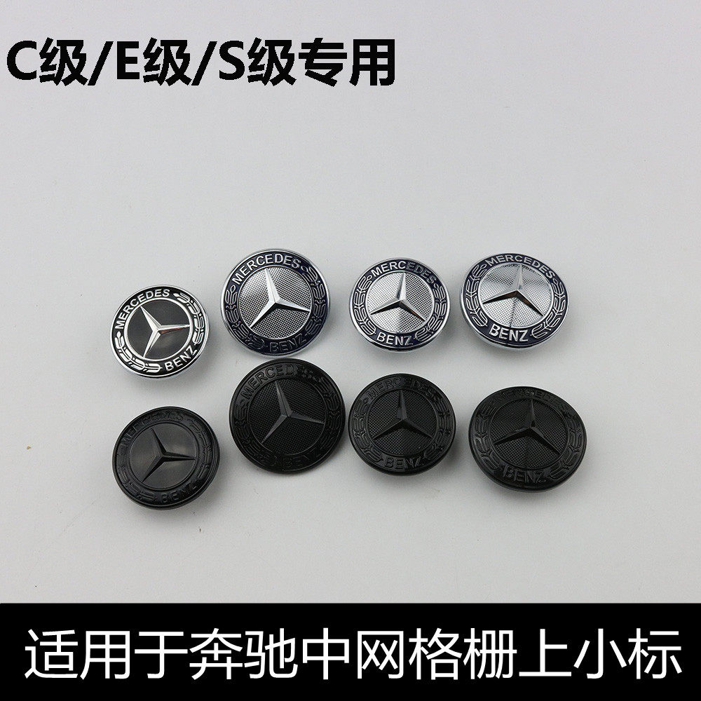 适用于奔驰新E级S级C级前格栅汽车车标