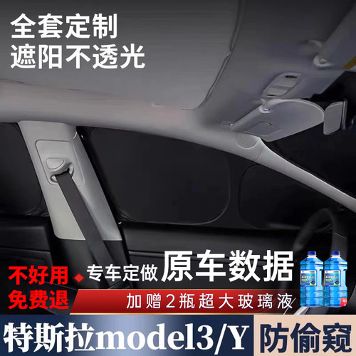 特斯拉遮阳帘model3Y露营隐私遮阳帘车窗侧窗全特斯拉静电吸附