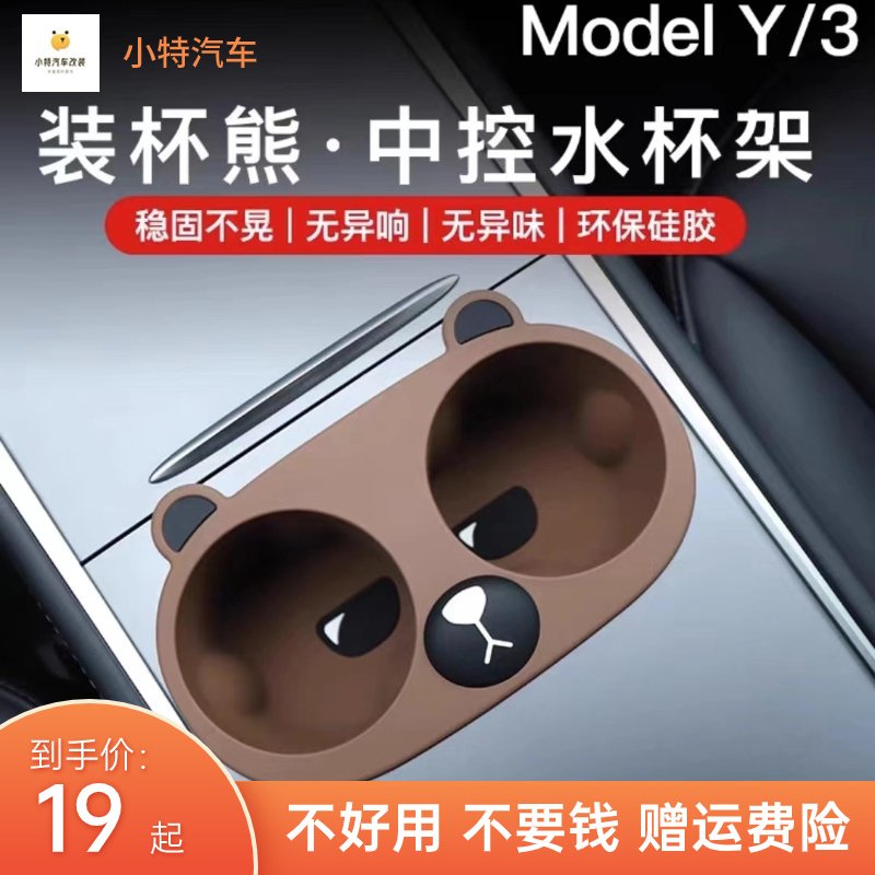 特斯拉Model3/Y中控水杯限位器储物防滑硅胶套架杯垫改装配件