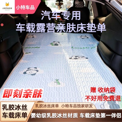 特斯拉夏季纳凉汽车冰丝垫真乳胶