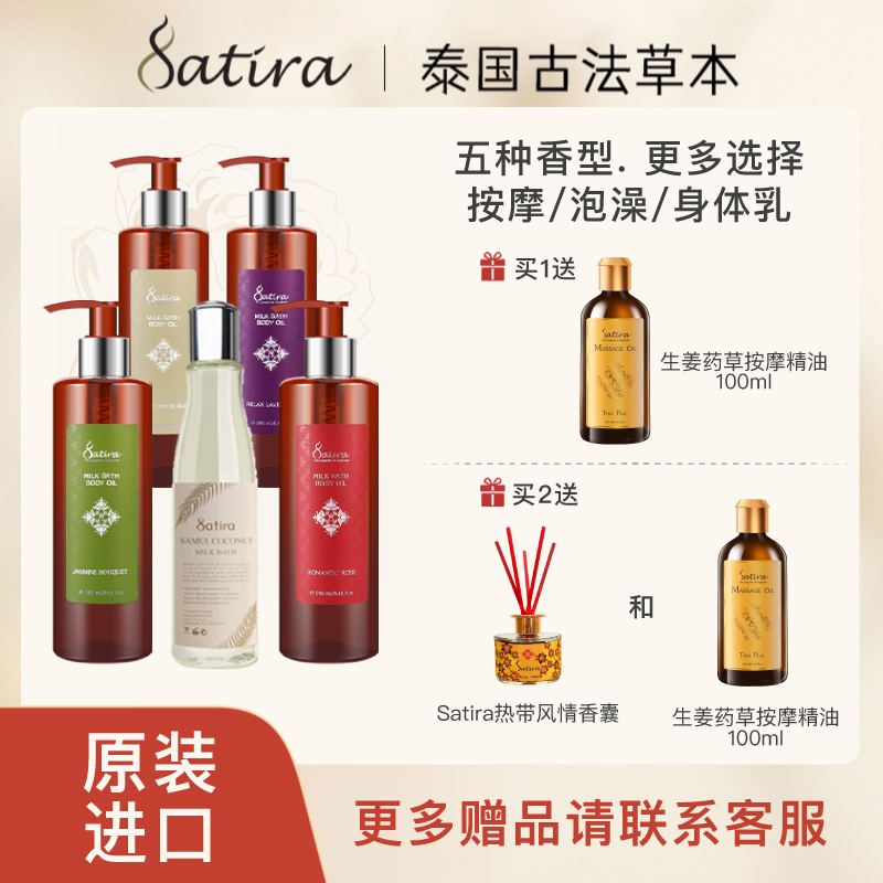 SATIRA思泰乐柠檬草按摩精油