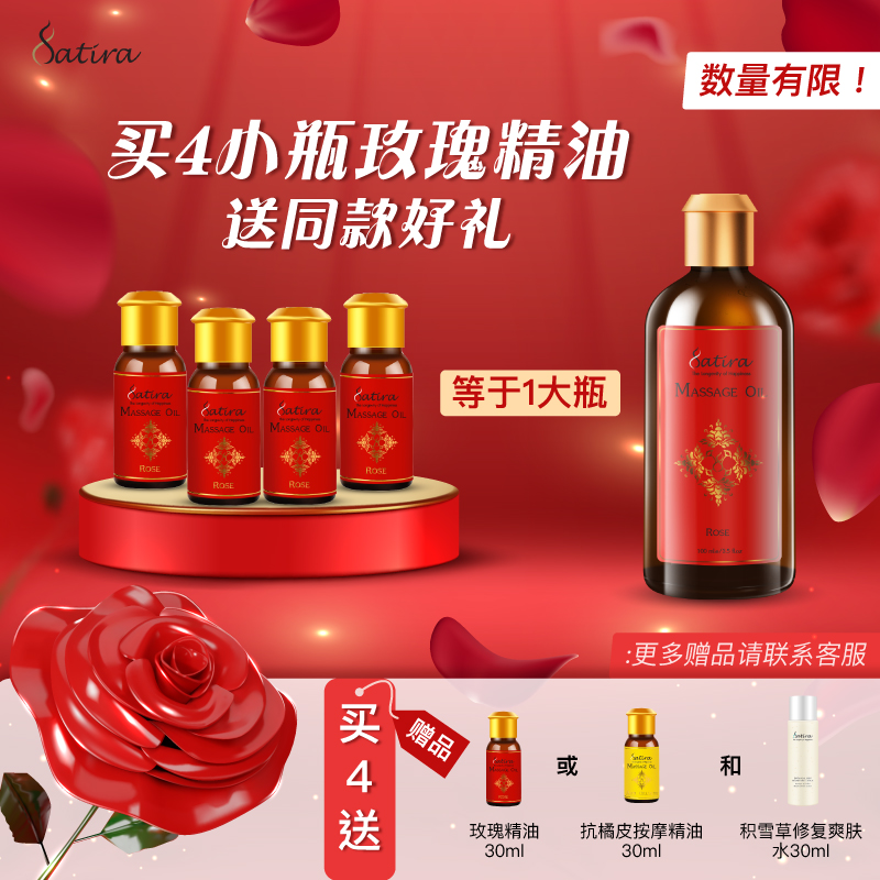 【临期特惠】satira玫瑰按摩精油经络推拿身体按摩泰国精油120ml