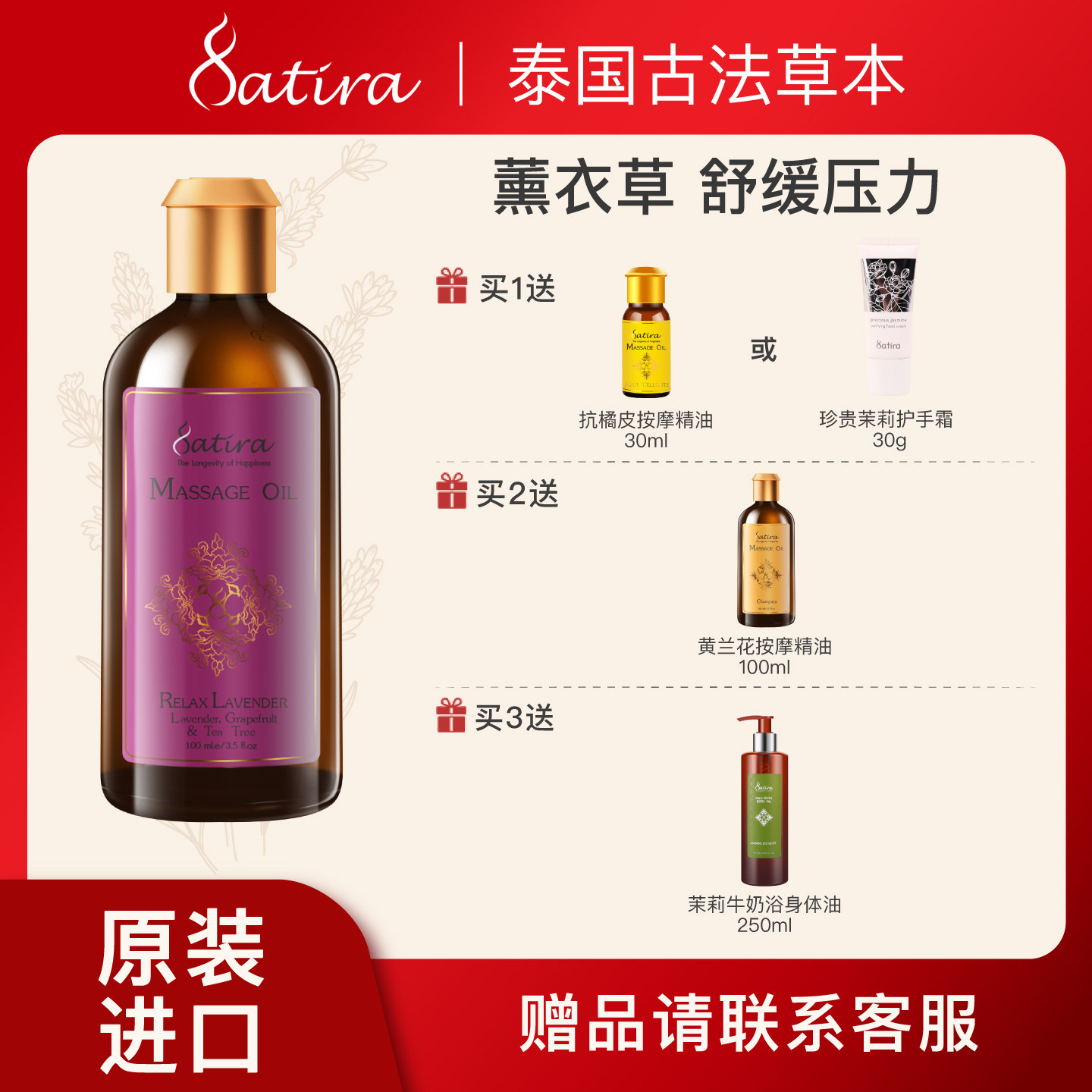 SATIRA思泰乐薰衣草身体按摩精油100ml泰国进口全身开背按摩油 - 实物图