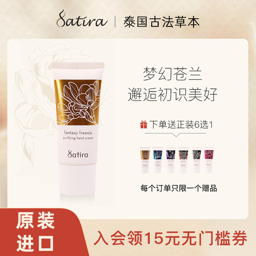 SATIRA香氛护手霜持久紧致