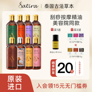 SATIRA思泰乐天竺葵椰子身体按摩精油100ml泰国进口滋润保湿