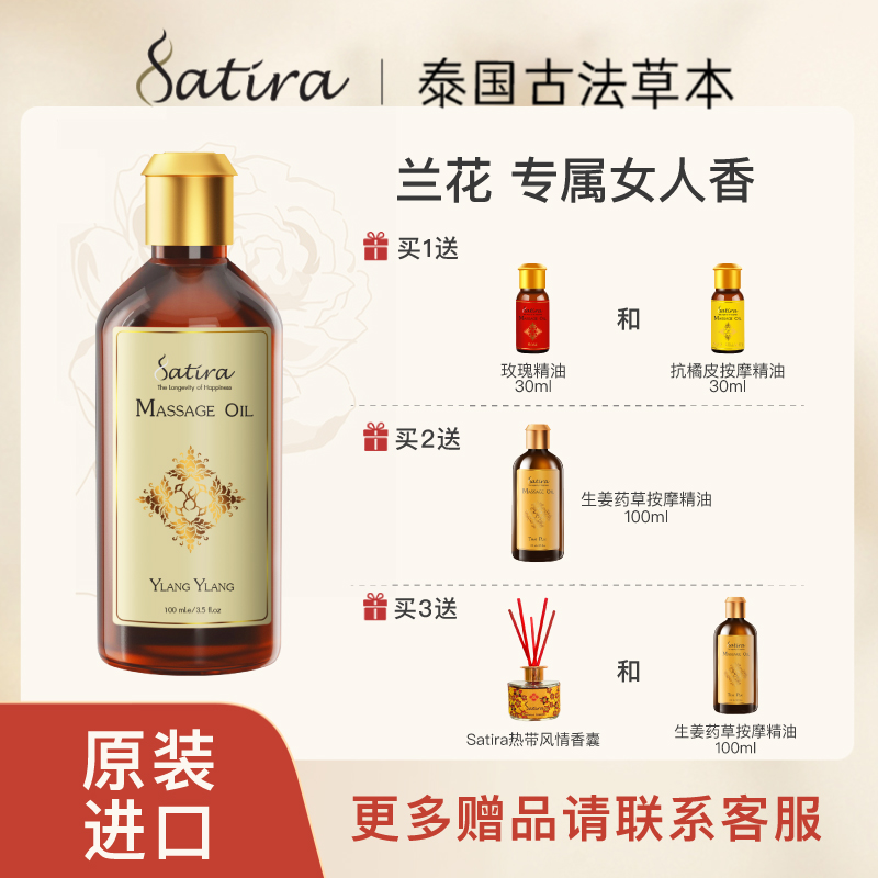 SATIRA思泰乐依兰按摩精油