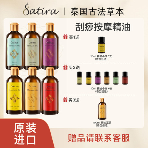 SATIRA玫瑰按摩精油泰国身体
