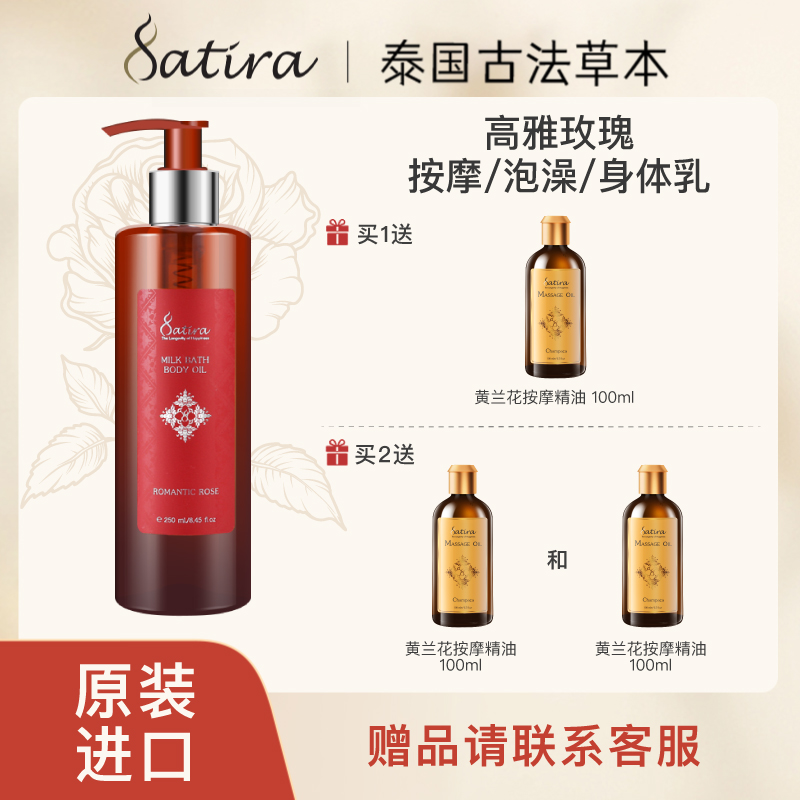 SATIRA思泰乐夏玫瑰按摩精油