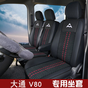 适用于大通V80座套上汽大通V80pro V90PLUS客运版厢货前排座椅套