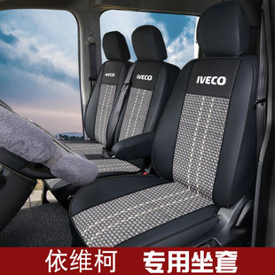 24款 座套前排坐垫 依维柯得意A35欧胜座套宝迪A32都灵V面包车四季