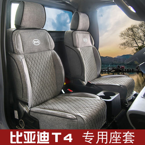 专用于比亚迪T4小卡座套