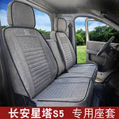 适用于长安跨越星塔EV纯电动货车座套星塔S5新能源微卡专用座椅套