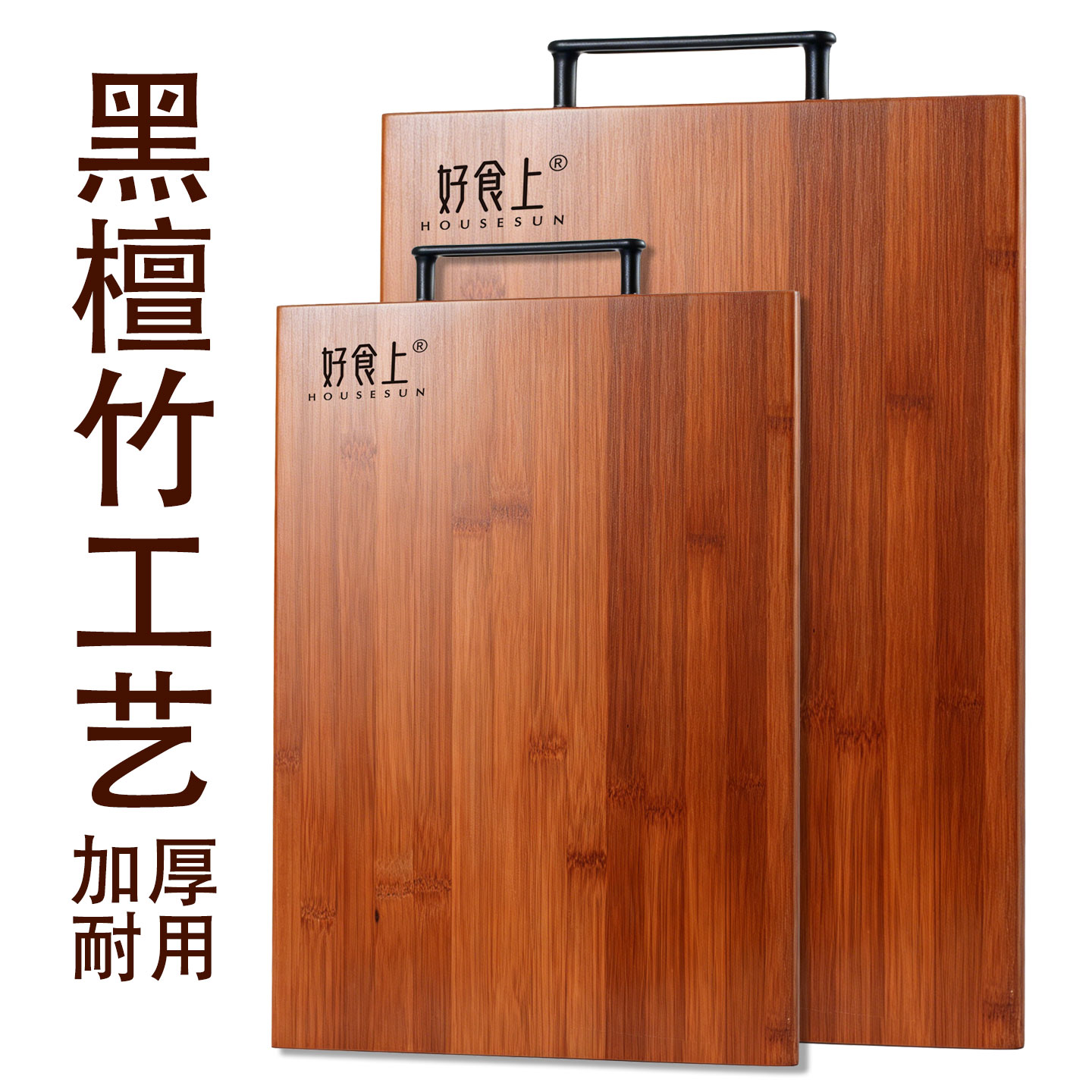 好食上正品新款黑檀工艺竹砧板长方形家用切菜板厨房案板耐用