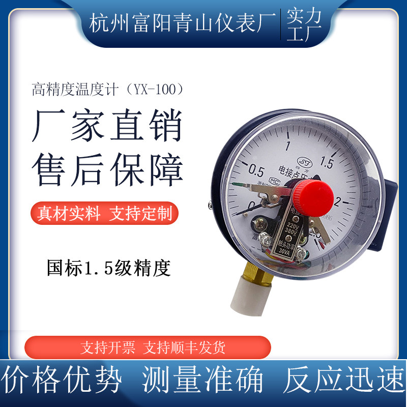 包邮富阳仪表厂直发YX100电接点 压力表上下线控制开关220v控制器