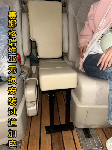 赛那过道加座格瑞维亚中排座椅