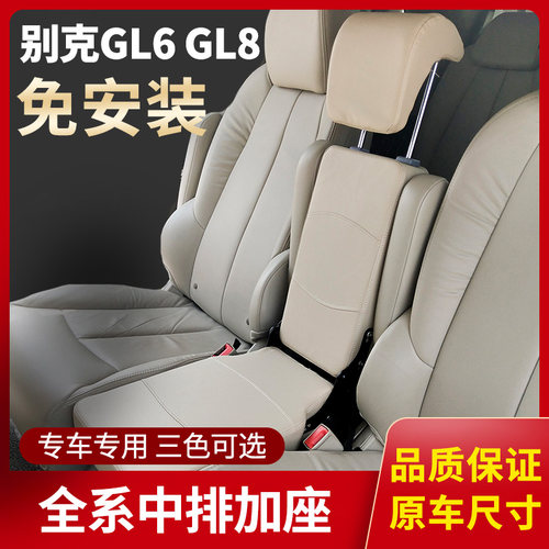 别克GL8陆尊ES折叠座椅中排座椅