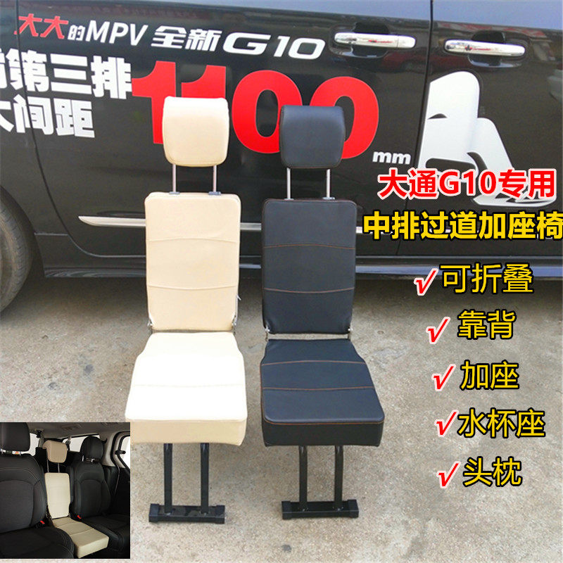 适用于大通mifa9 23款G10G50G20D90金杯中排过道加座椅中间加坐凳