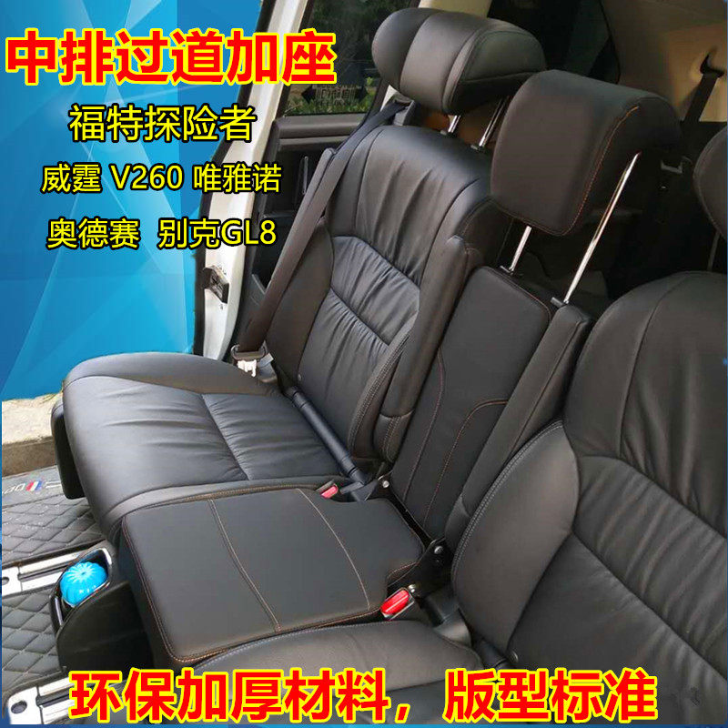 适用于福特探险者奔驰威霆V260本田奥德赛别克gl8中排加座椅加坐