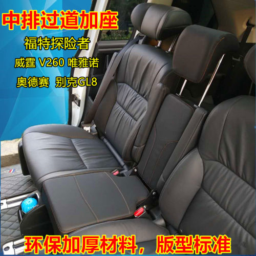 适用福特探险者奔驰威霆v260座椅