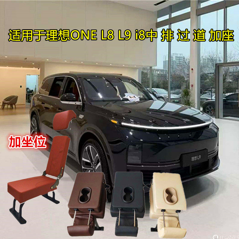 理想one L8 L9途昂胜达凯迪拉克XT6奥德赛御轩威霆中排过道加座椅