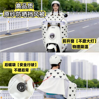 【新款夏季前车帘】电动车通用360度防水防雨磁吸扣防晒防风被