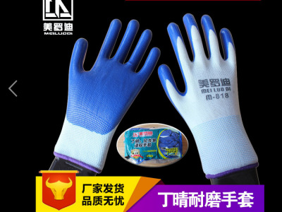美罗迪防滑绿红涂胶丁腈劳保手套