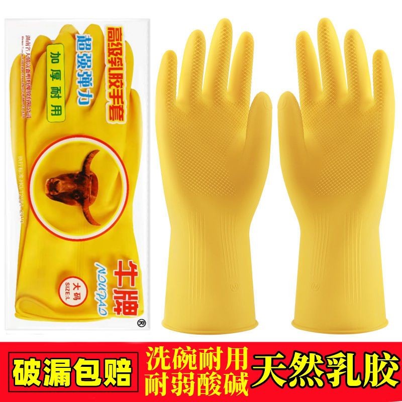 牛津乳胶加厚耐用天然橡胶家务厨常规家务手套