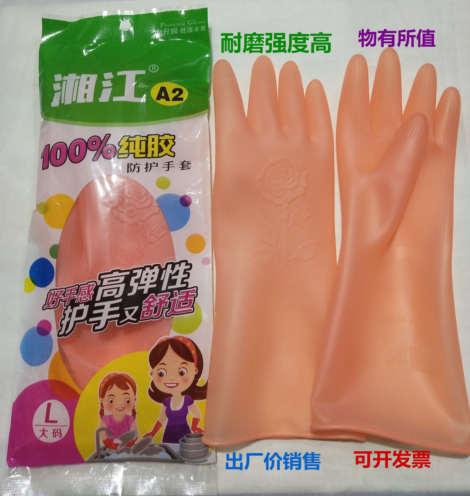 湘江牌牛筋乳胶加厚工业胶皮橡胶防水洗衣服洗碗神器女式家务手套