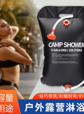 自驾旅行蓄水袋便携沐浴储水袋