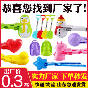 儿童雪球夹堆雪人模具玩雪工具打雪仗神器小鸭子玩雪玩具厂家批发