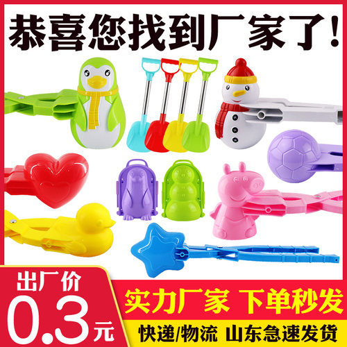 厂家现货批发雪球夹子玩雪神器