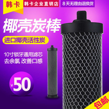 韩卡水龙头净水器滤芯10寸锁牙式烧结椰壳活性炭滤芯配件通用