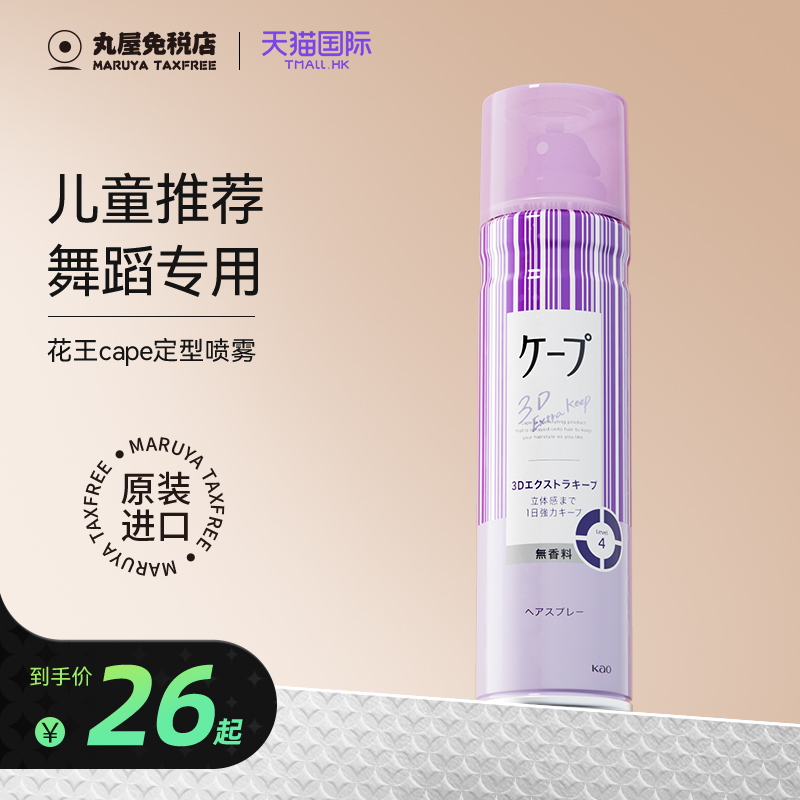 儿童发胶定型喷雾舞蹈盘发碎发专用女士发型干胶自然蓬松头发刘海