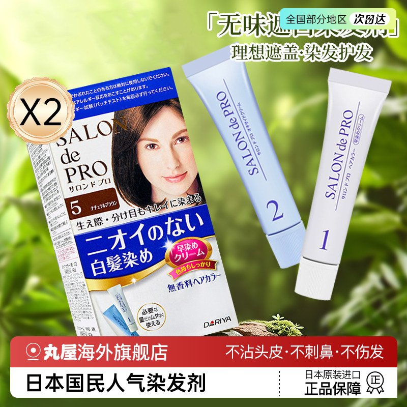 日本原装进口Dariya塔丽雅染发剂黑茶色遮白天然纯植物旗舰店2盒